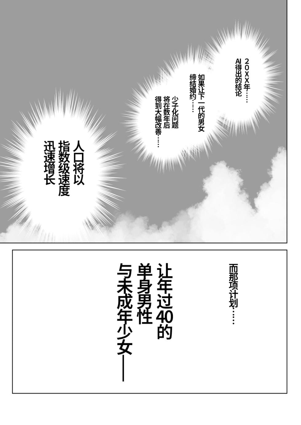 [Kumajiro] Kodomo Wife-chans! Third time's the charm! | 小小妻子们！事不过三！ [Chinese] [Ongoing] - Page 8