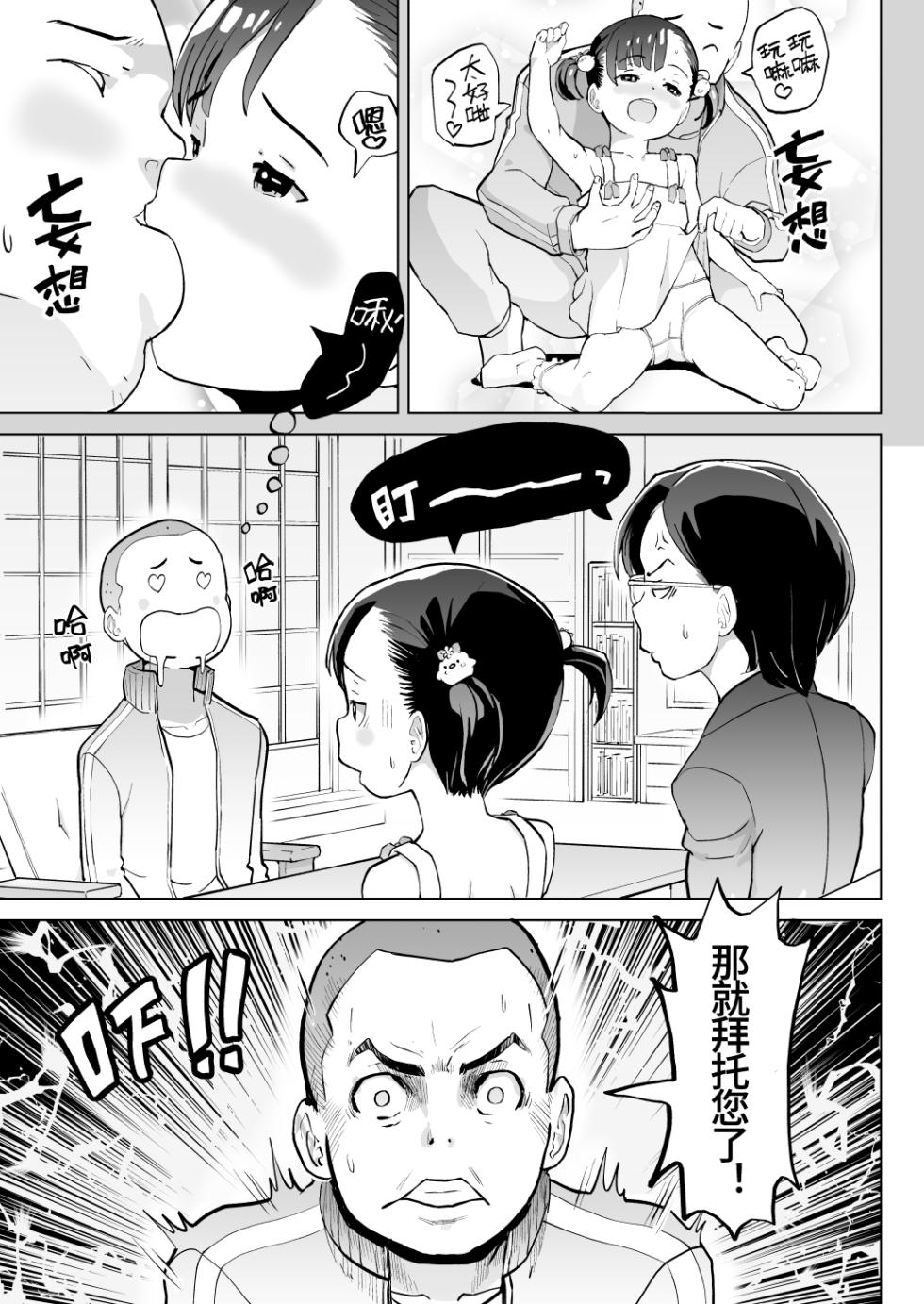 [Kumajiro] Kodomo Wife-chans! Third time's the charm! | 小小妻子们！事不过三！ [Chinese] [Ongoing] - Page 10