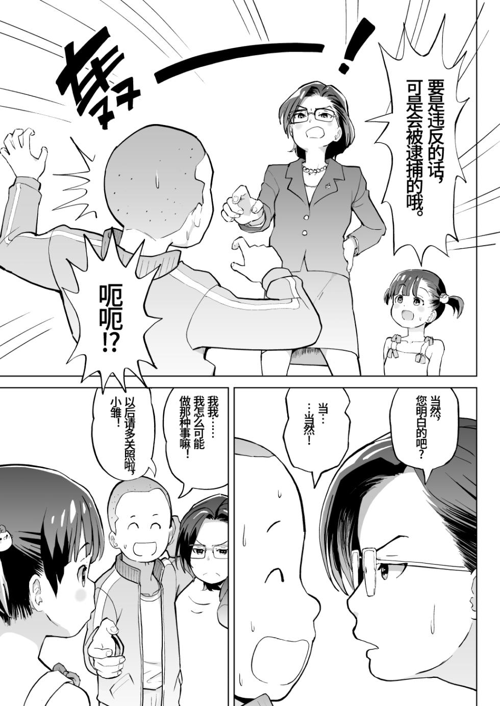 [Kumajiro] Kodomo Wife-chans! Third time's the charm! | 小小妻子们！事不过三！ [Chinese] [Ongoing] - Page 12