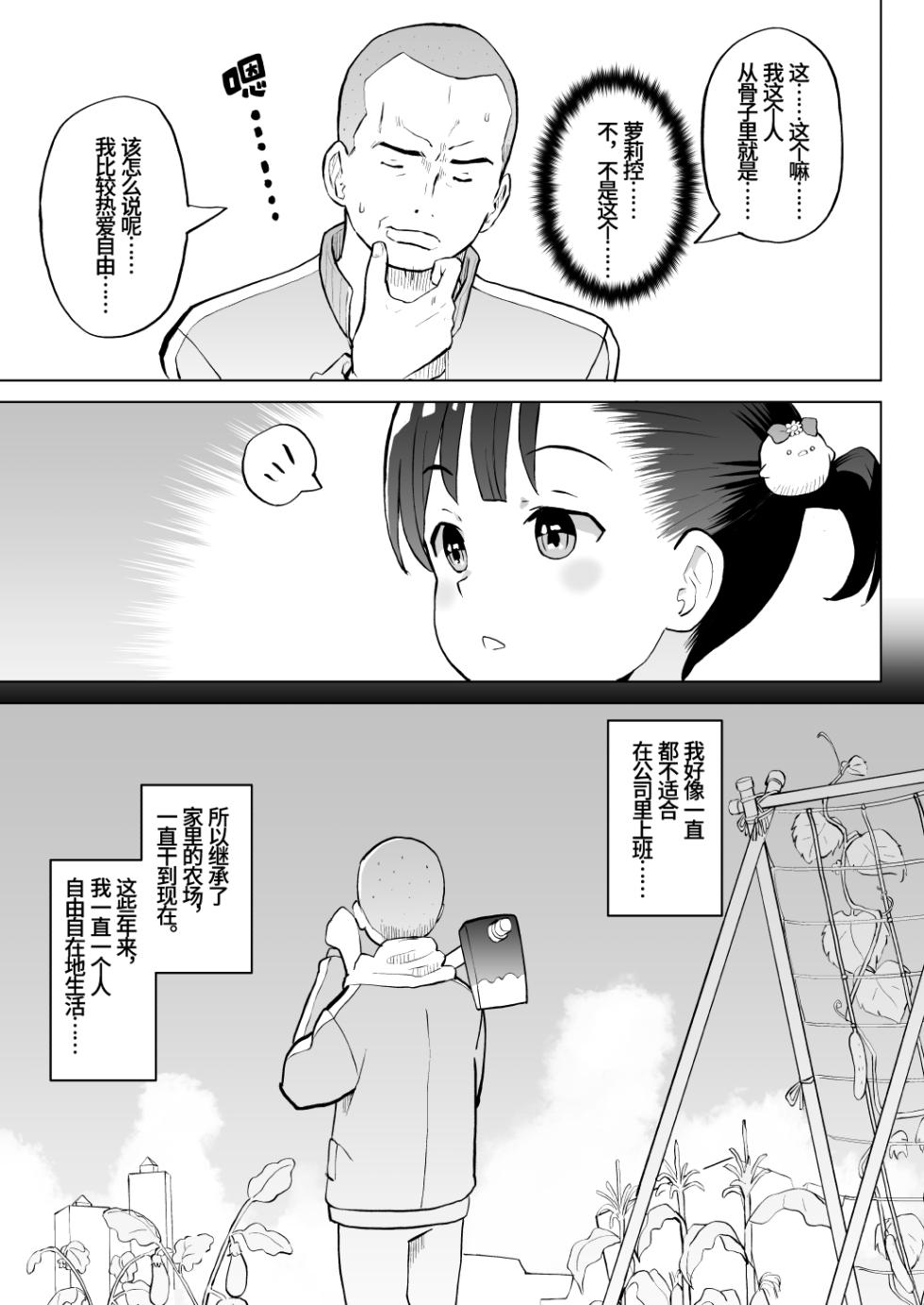 [Kumajiro] Kodomo Wife-chans! Third time's the charm! | 小小妻子们！事不过三！ [Chinese] [Ongoing] - Page 16