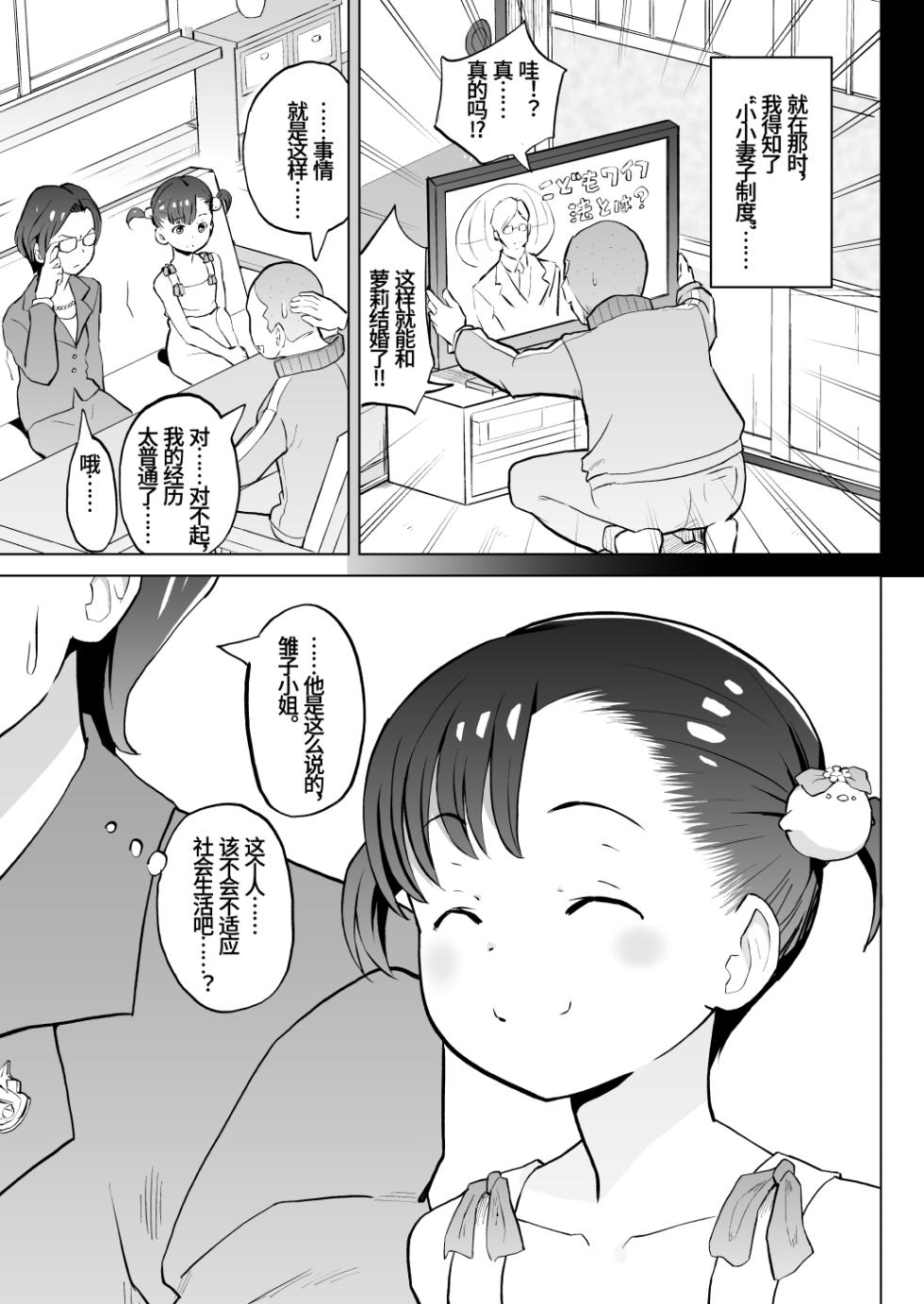[Kumajiro] Kodomo Wife-chans! Third time's the charm! | 小小妻子们！事不过三！ [Chinese] [Ongoing] - Page 18