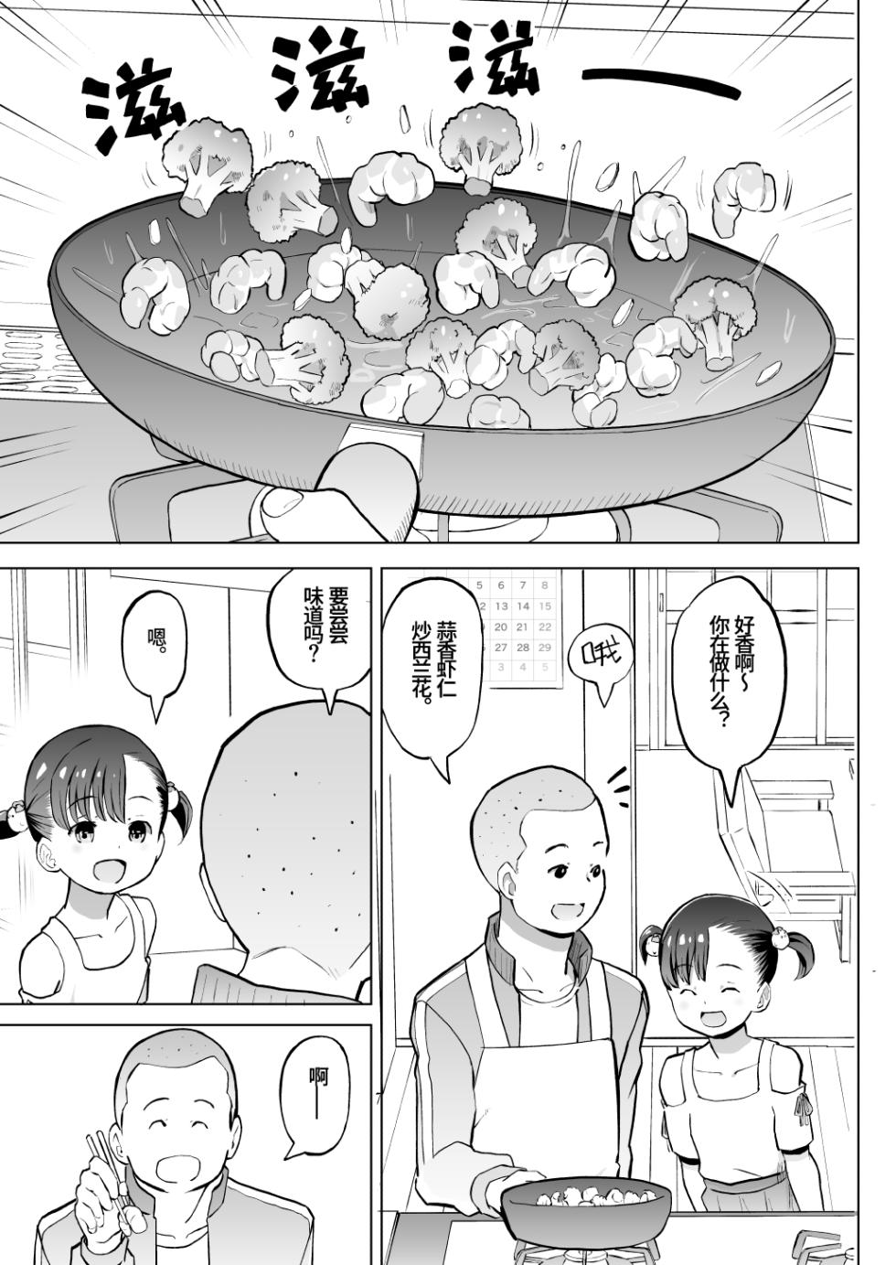[Kumajiro] Kodomo Wife-chans! Third time's the charm! | 小小妻子们！事不过三！ [Chinese] [Ongoing] - Page 24