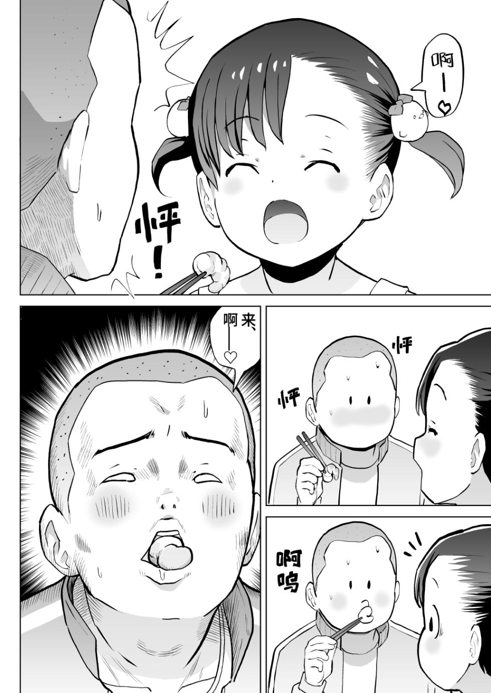 [Kumajiro] Kodomo Wife-chans! Third time's the charm! | 小小妻子们！事不过三！ [Chinese] [Ongoing] - Page 25