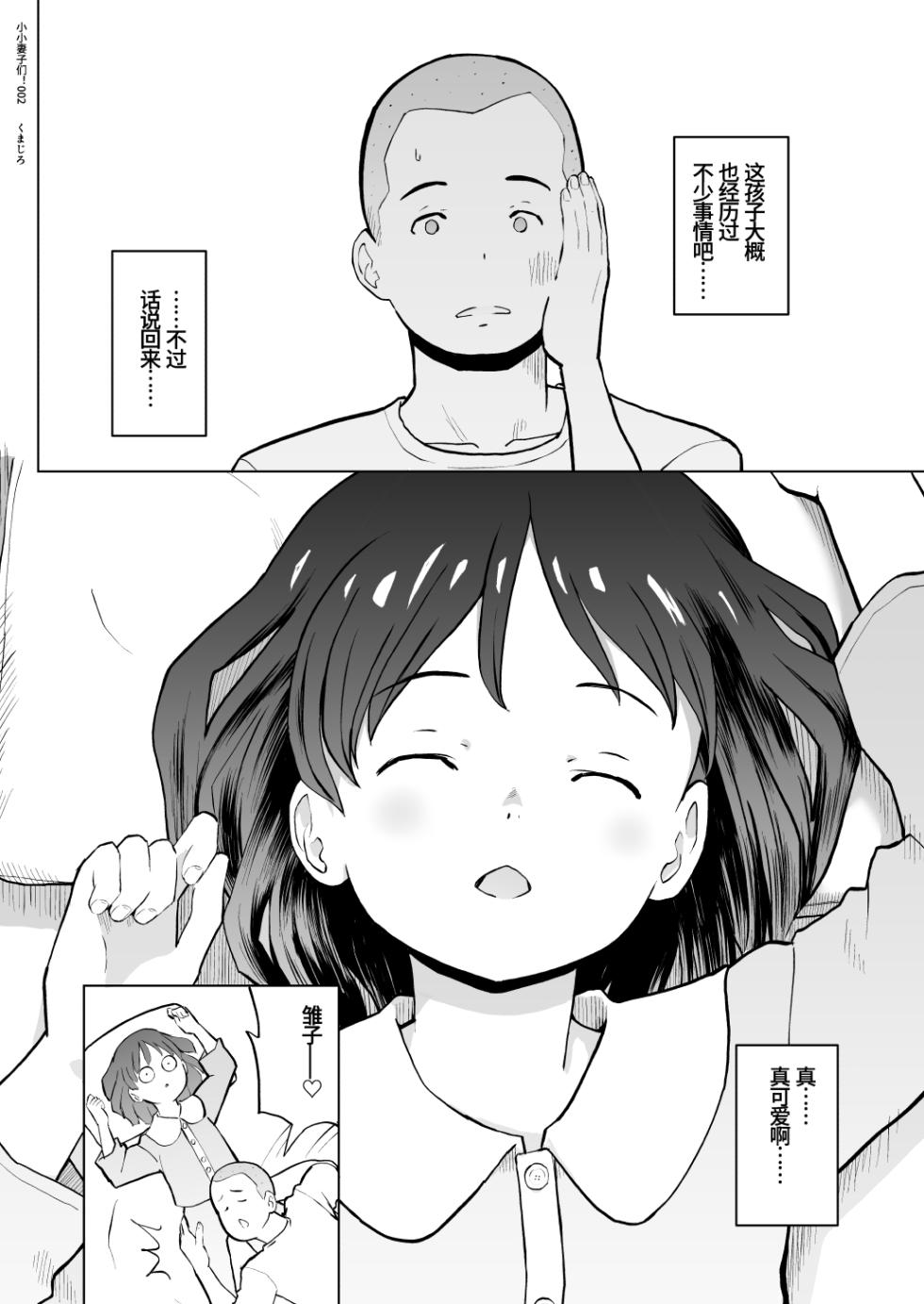 [Kumajiro] Kodomo Wife-chans! Third time's the charm! | 小小妻子们！事不过三！ [Chinese] [Ongoing] - Page 40