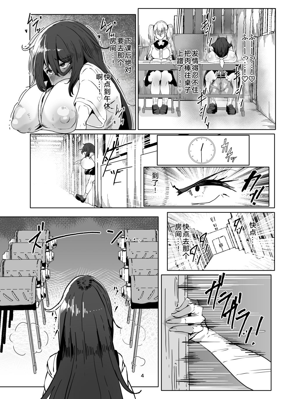 [Totsugeki! Tonari no Hijoushoku!! (Buuta)] Hikikomori no Nipple Fuck Shippaidan 2 (kouhen) [机翻中文] - Page 4
