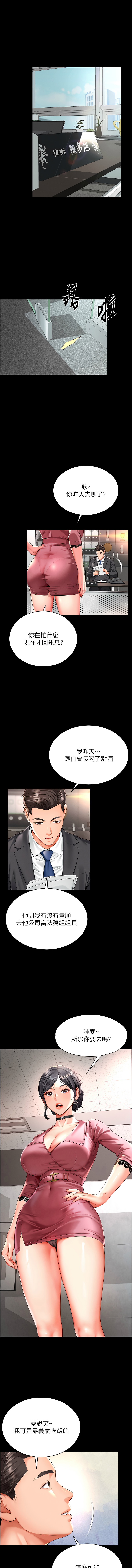 [刘胜裴 | 劉勝裴] 越线咨询 | 越線諮詢 1-38 [Chinese] [Ongoing] - Page 14