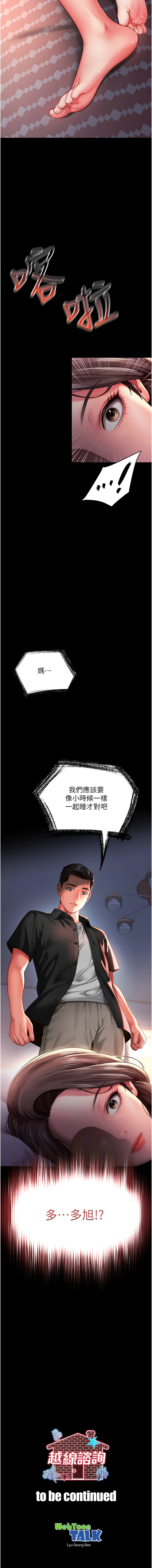 [刘胜裴 | 劉勝裴] 越线咨询 | 越線諮詢 1-38 [Chinese] [Ongoing] - Page 46