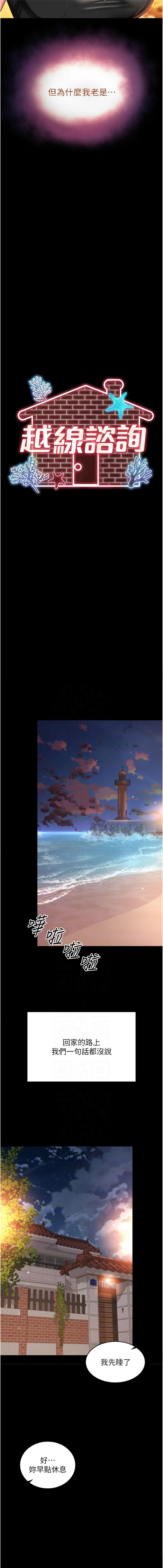 [刘胜裴 | 劉勝裴] 越线咨询 | 越線諮詢 1-38 [Chinese] [Ongoing] - Page 103