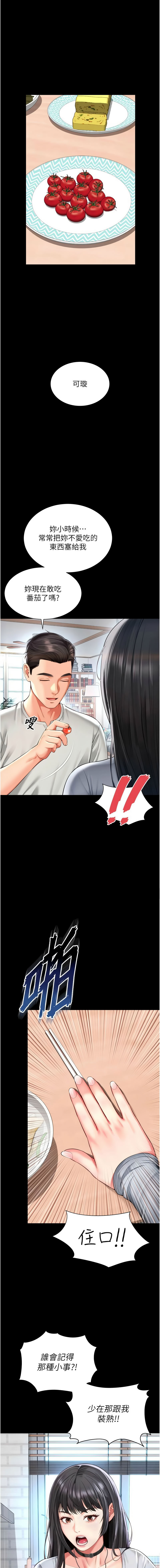 [刘胜裴 | 劉勝裴] 越线咨询 | 越線諮詢 1-38 [Chinese] [Ongoing] - Page 151