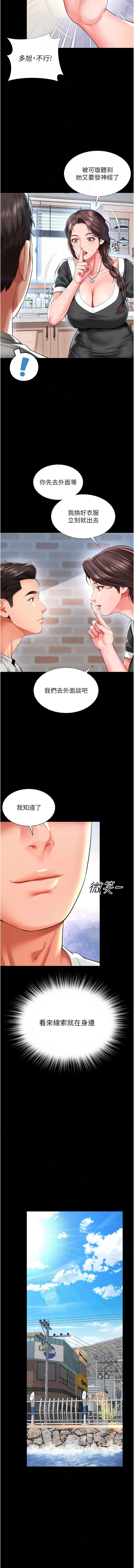 [刘胜裴 | 劉勝裴] 越线咨询 | 越線諮詢 1-38 [Chinese] [Ongoing] - Page 154