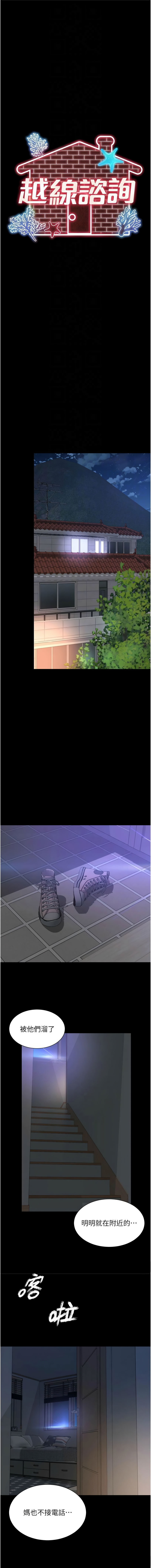 [刘胜裴 | 劉勝裴] 越线咨询 | 越線諮詢 1-38 [Chinese] [Ongoing] - Page 183