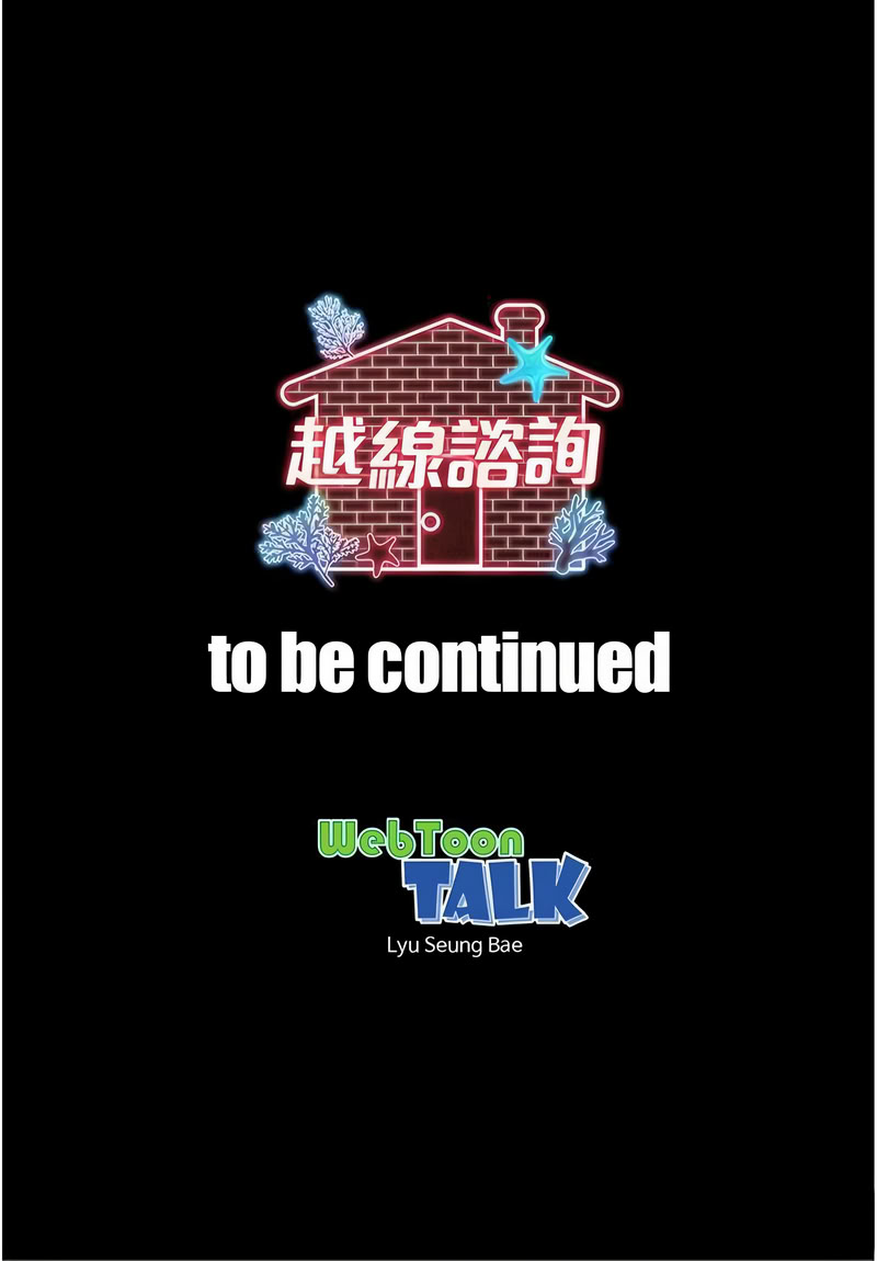 [刘胜裴 | 劉勝裴] 越线咨询 | 越線諮詢 1-38 [Chinese] [Ongoing] - Page 196