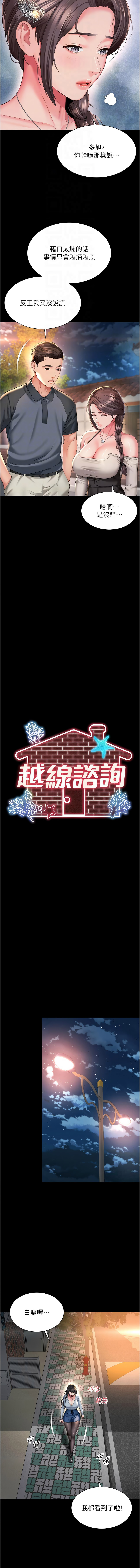 [刘胜裴 | 劉勝裴] 越线咨询 | 越線諮詢 1-38 [Chinese] [Ongoing] - Page 216