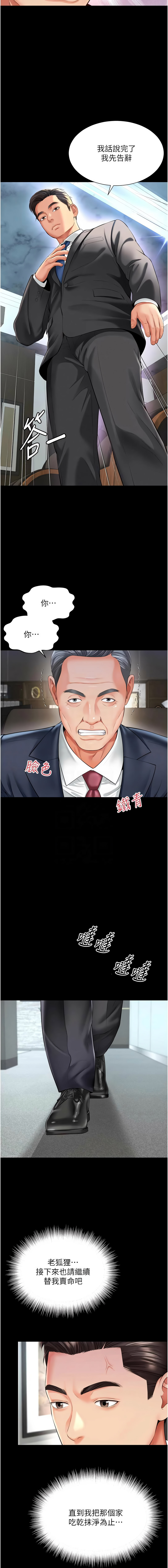 [刘胜裴 | 劉勝裴] 越线咨询 | 越線諮詢 1-38 [Chinese] [Ongoing] - Page 252