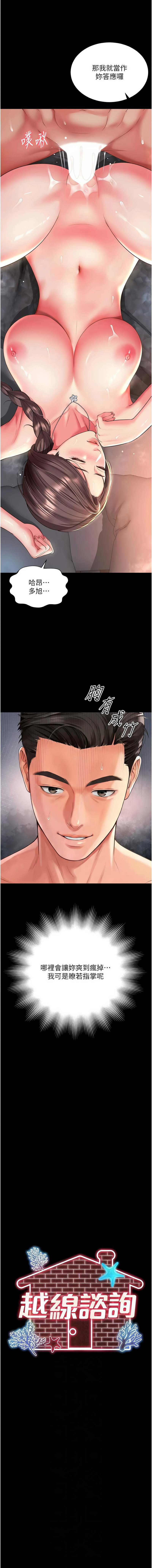 [刘胜裴 | 劉勝裴] 越线咨询 | 越線諮詢 1-38 [Chinese] [Ongoing] - Page 326
