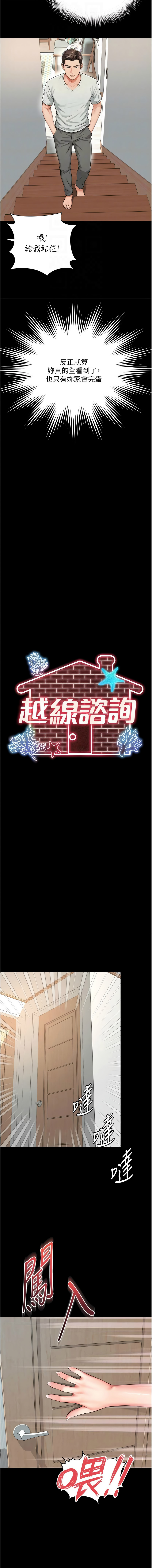 [刘胜裴 | 劉勝裴] 越线咨询 | 越線諮詢 1-38 [Chinese] [Ongoing] - Page 345