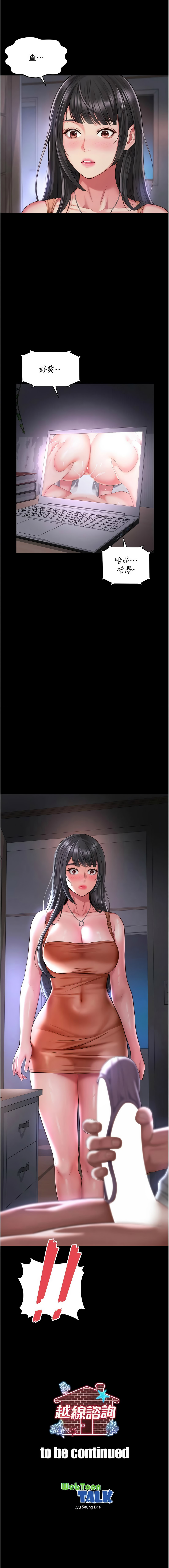 [刘胜裴 | 劉勝裴] 越线咨询 | 越線諮詢 1-38 [Chinese] [Ongoing] - Page 357