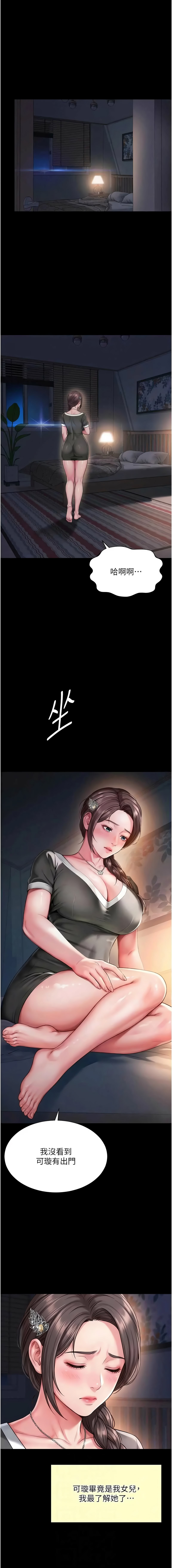 [刘胜裴 | 劉勝裴] 越线咨询 | 越線諮詢 1-38 [Chinese] [Ongoing] - Page 389