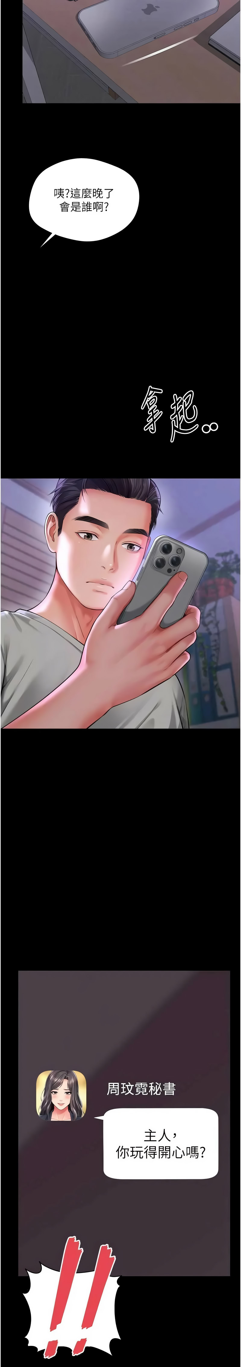 [刘胜裴 | 劉勝裴] 越线咨询 | 越線諮詢 1-38 [Chinese] [Ongoing] - Page 403