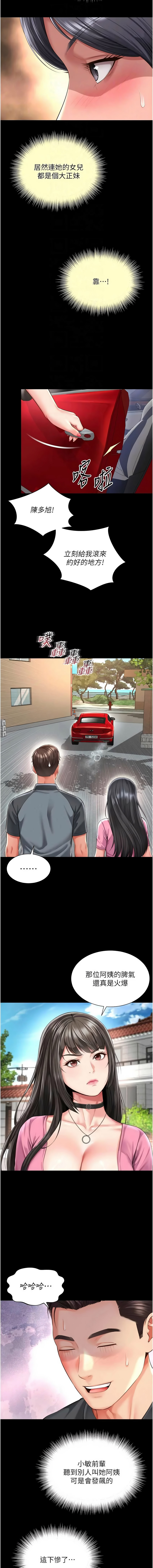 [刘胜裴 | 劉勝裴] 越线咨询 | 越線諮詢 1-38 [Chinese] [Ongoing] - Page 416