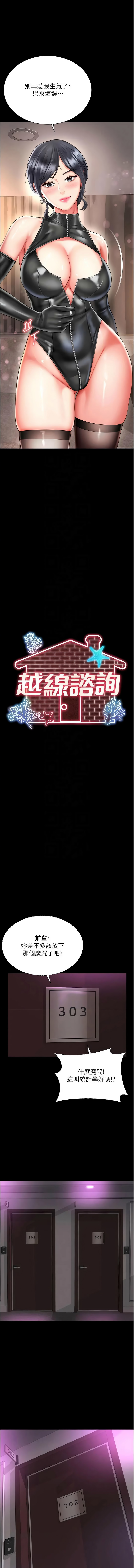 [刘胜裴 | 劉勝裴] 越线咨询 | 越線諮詢 1-38 [Chinese] [Ongoing] - Page 424