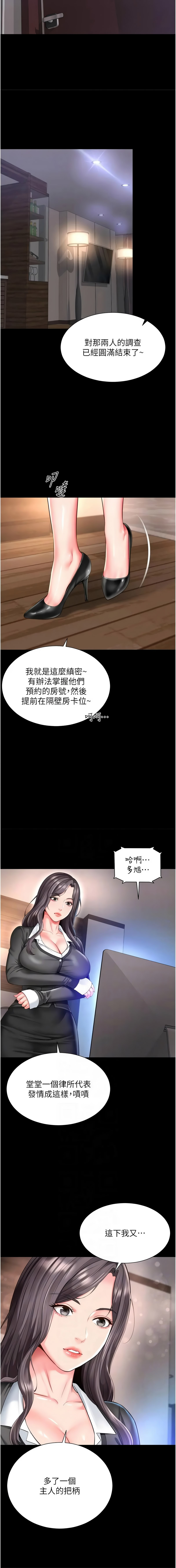 [刘胜裴 | 劉勝裴] 越线咨询 | 越線諮詢 1-38 [Chinese] [Ongoing] - Page 425