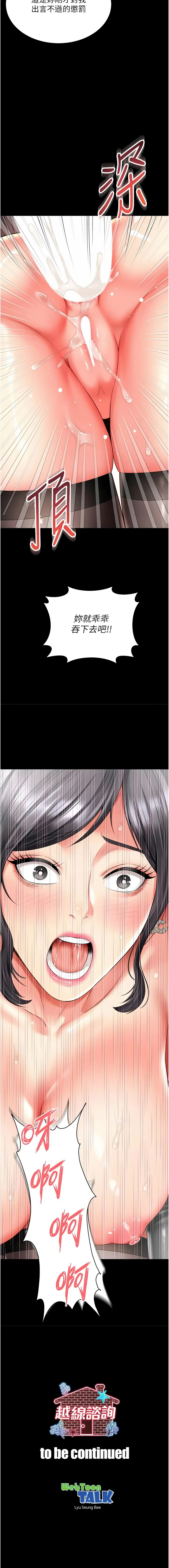 [刘胜裴 | 劉勝裴] 越线咨询 | 越線諮詢 1-38 [Chinese] [Ongoing] - Page 434