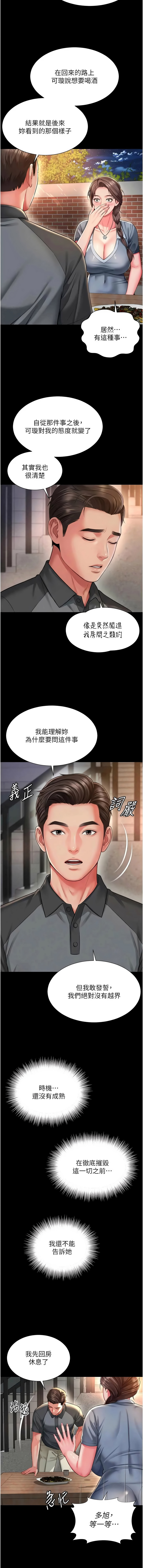 [刘胜裴 | 劉勝裴] 越线咨询 | 越線諮詢 1-38 [Chinese] [Ongoing] - Page 462