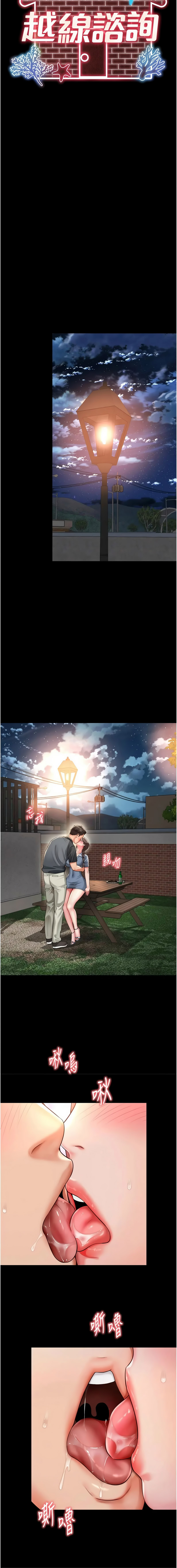 [刘胜裴 | 劉勝裴] 越线咨询 | 越線諮詢 1-38 [Chinese] [Ongoing] - Page 467