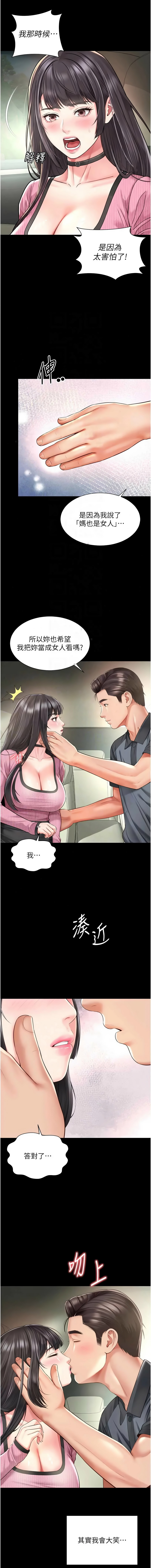 [刘胜裴 | 劉勝裴] 越线咨询 | 越線諮詢 1-38 [Chinese] [Ongoing] - Page 515