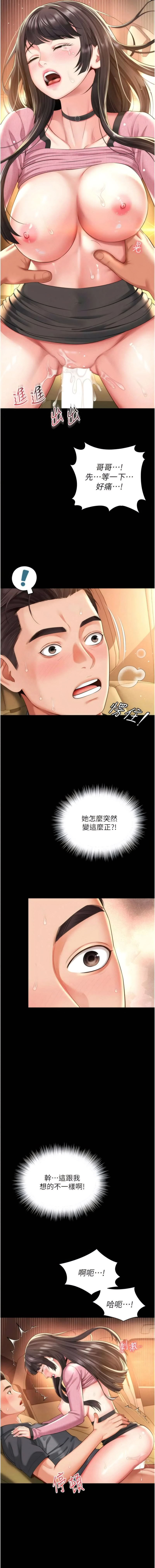 [刘胜裴 | 劉勝裴] 越线咨询 | 越線諮詢 1-38 [Chinese] [Ongoing] - Page 546