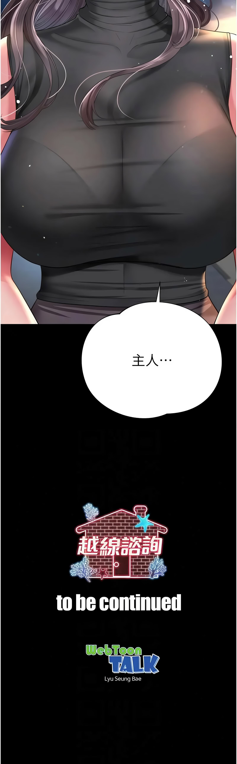 [刘胜裴 | 劉勝裴] 越线咨询 | 越線諮詢 1-38 [Chinese] [Ongoing] - Page 571