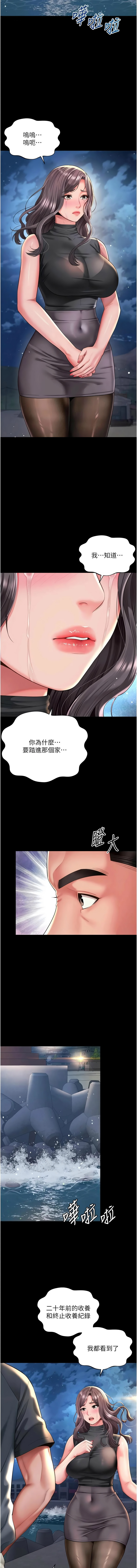 [刘胜裴 | 劉勝裴] 越线咨询 | 越線諮詢 1-38 [Chinese] [Ongoing] - Page 573