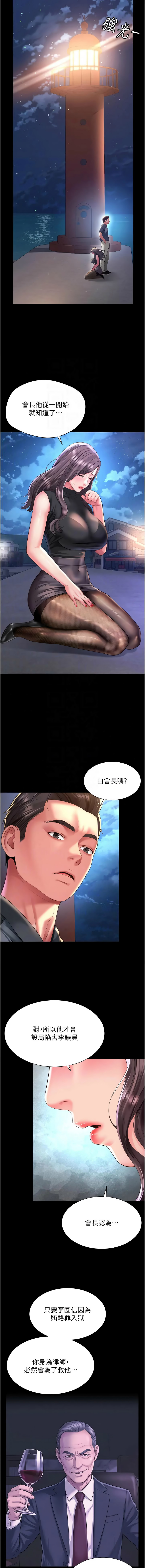 [刘胜裴 | 劉勝裴] 越线咨询 | 越線諮詢 1-38 [Chinese] [Ongoing] - Page 577