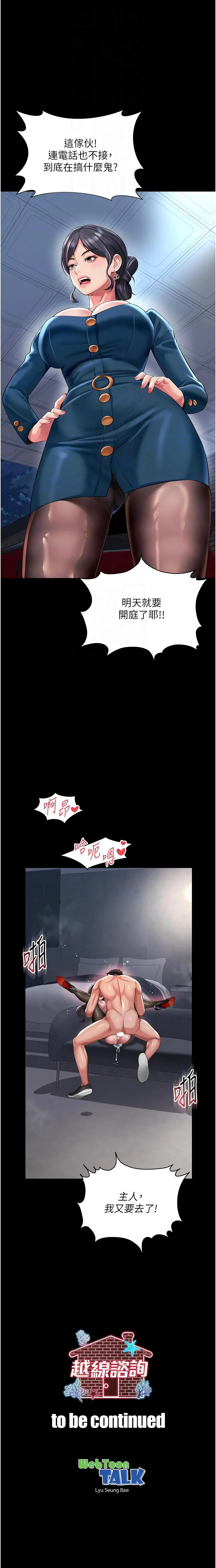 [刘胜裴 | 劉勝裴] 越线咨询 | 越線諮詢 1-38 [Chinese] [Ongoing] - Page 601
