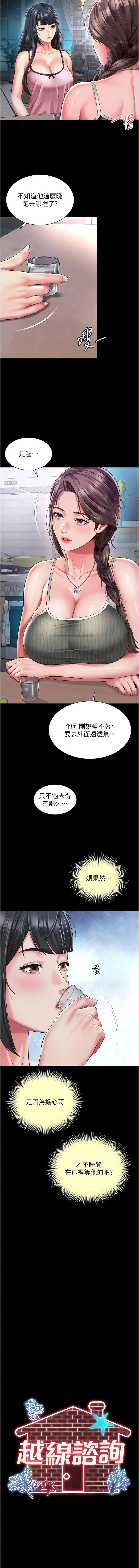 [刘胜裴 | 劉勝裴] 越线咨询 | 越線諮詢 1-38 [Chinese] [Ongoing] - Page 607