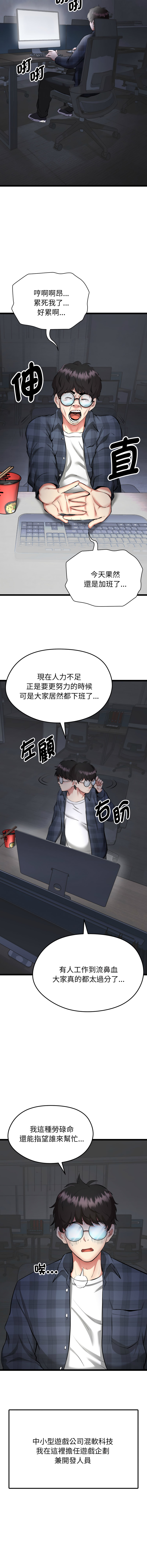 [Gongheo & MOUGA]  超真实征服游戏 | 启动复仇系统 | 超真實征服遊戲 | 啟動復仇系統 1-38 [Chinese] [Ongoing] - Page 4
