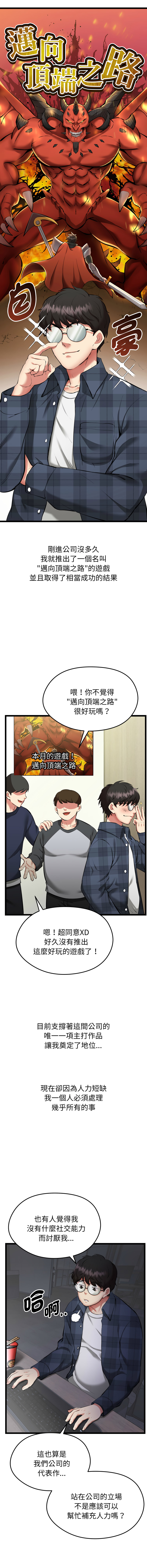 [Gongheo & MOUGA]  超真实征服游戏 | 启动复仇系统 | 超真實征服遊戲 | 啟動復仇系統 1-38 [Chinese] [Ongoing] - Page 5