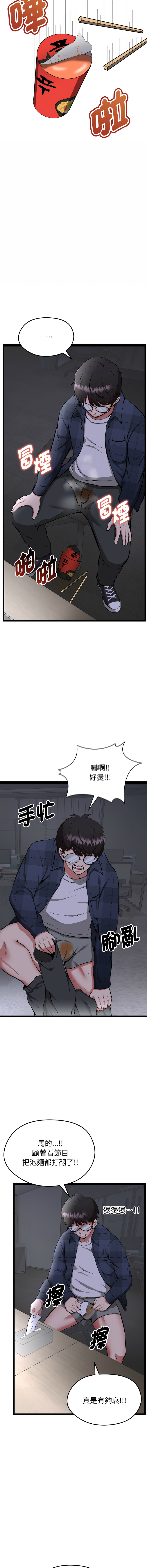 [Gongheo & MOUGA]  超真实征服游戏 | 启动复仇系统 | 超真實征服遊戲 | 啟動復仇系統 1-38 [Chinese] [Ongoing] - Page 8