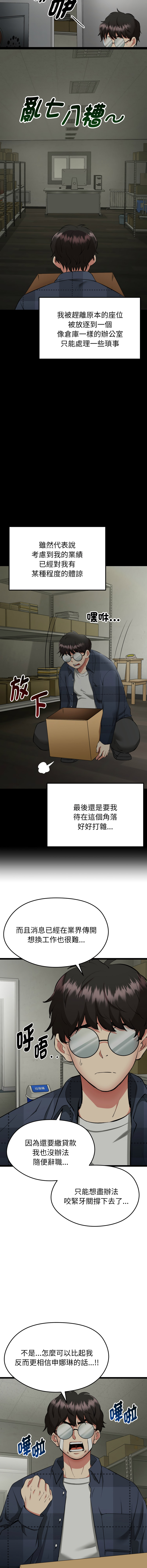[Gongheo & MOUGA]  超真实征服游戏 | 启动复仇系统 | 超真實征服遊戲 | 啟動復仇系統 1-38 [Chinese] [Ongoing] - Page 12