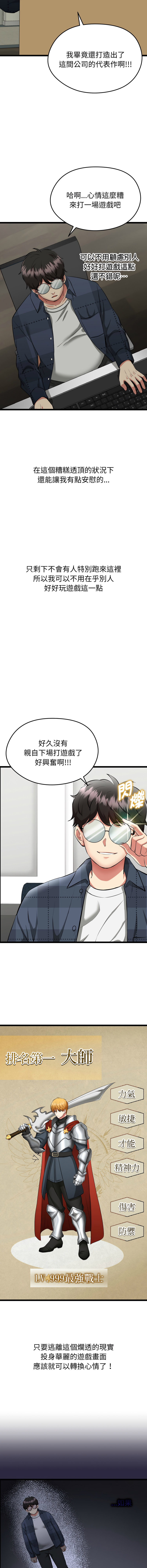 [Gongheo & MOUGA]  超真实征服游戏 | 启动复仇系统 | 超真實征服遊戲 | 啟動復仇系統 1-38 [Chinese] [Ongoing] - Page 13