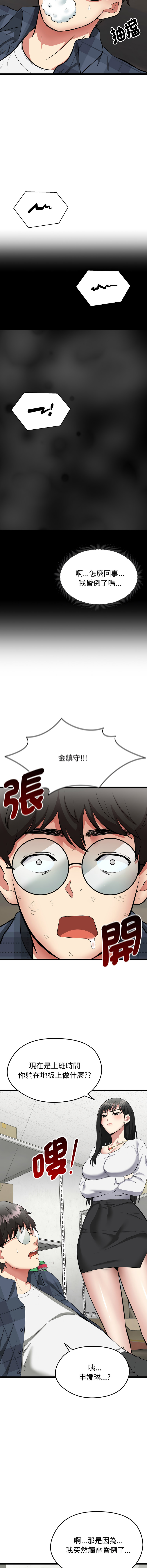 [Gongheo & MOUGA]  超真实征服游戏 | 启动复仇系统 | 超真實征服遊戲 | 啟動復仇系統 1-38 [Chinese] [Ongoing] - Page 17