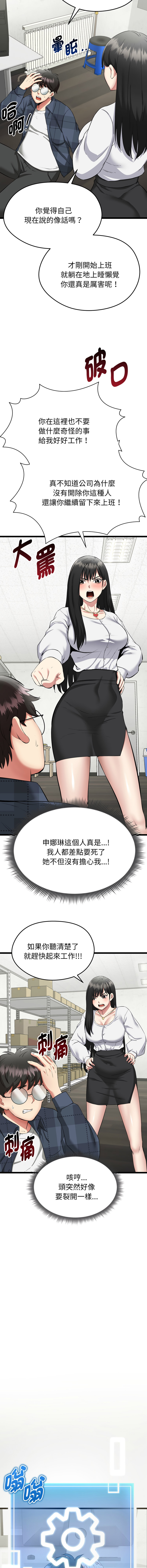 [Gongheo & MOUGA]  超真实征服游戏 | 启动复仇系统 | 超真實征服遊戲 | 啟動復仇系統 1-38 [Chinese] [Ongoing] - Page 18