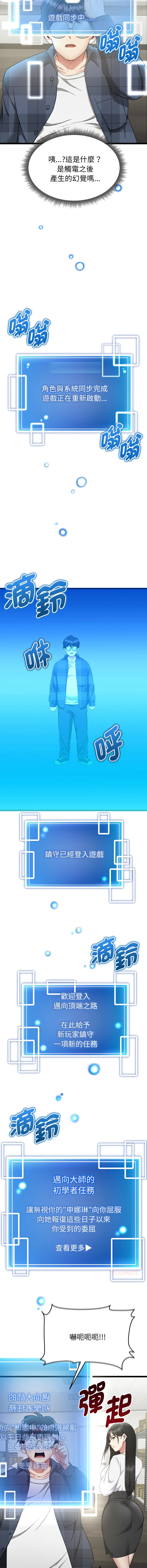 [Gongheo & MOUGA]  超真实征服游戏 | 启动复仇系统 | 超真實征服遊戲 | 啟動復仇系統 1-38 [Chinese] [Ongoing] - Page 19