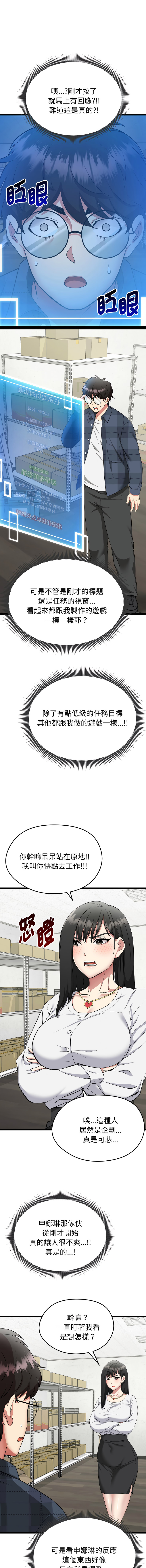 [Gongheo & MOUGA]  超真实征服游戏 | 启动复仇系统 | 超真實征服遊戲 | 啟動復仇系統 1-38 [Chinese] [Ongoing] - Page 21