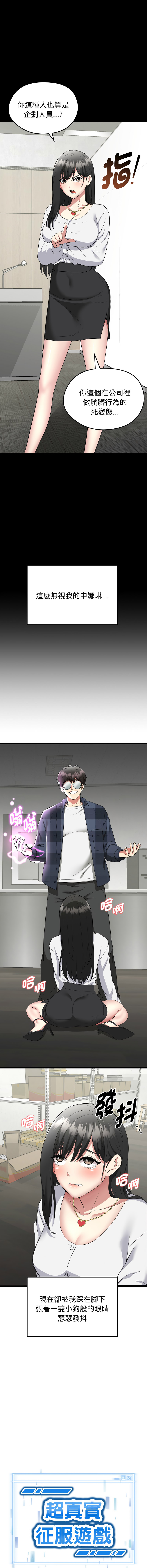 [Gongheo & MOUGA]  超真实征服游戏 | 启动复仇系统 | 超真實征服遊戲 | 啟動復仇系統 1-38 [Chinese] [Ongoing] - Page 29