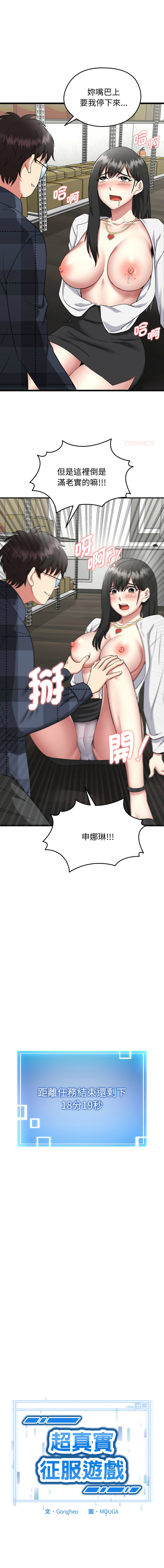 [Gongheo & MOUGA]  超真实征服游戏 | 启动复仇系统 | 超真實征服遊戲 | 啟動復仇系統 1-38 [Chinese] [Ongoing] - Page 47