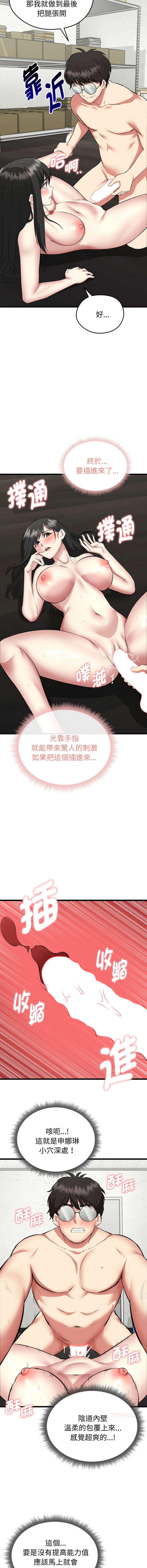 [Gongheo & MOUGA]  超真实征服游戏 | 启动复仇系统 | 超真實征服遊戲 | 啟動復仇系統 1-38 [Chinese] [Ongoing] - Page 61