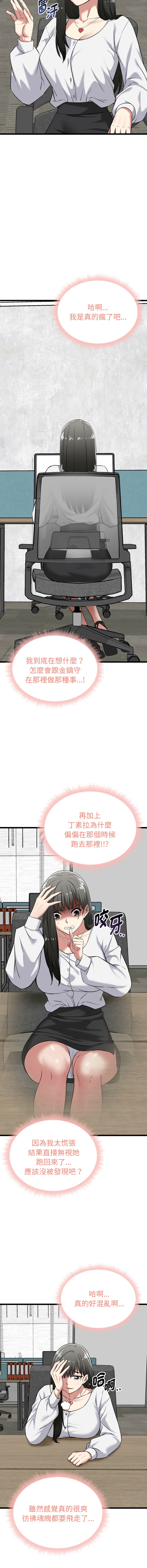[Gongheo & MOUGA]  超真实征服游戏 | 启动复仇系统 | 超真實征服遊戲 | 啟動復仇系統 1-38 [Chinese] [Ongoing] - Page 105