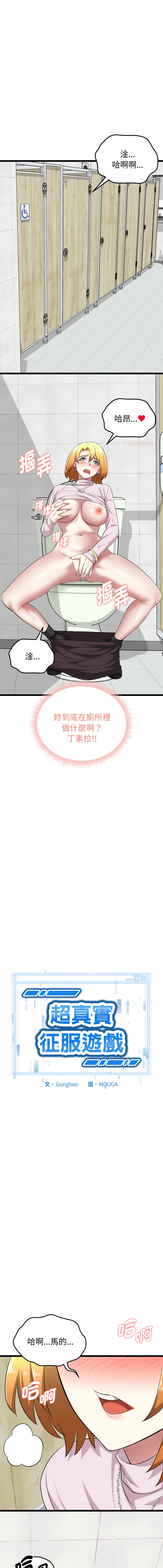 [Gongheo & MOUGA]  超真实征服游戏 | 启动复仇系统 | 超真實征服遊戲 | 啟動復仇系統 1-38 [Chinese] [Ongoing] - Page 121